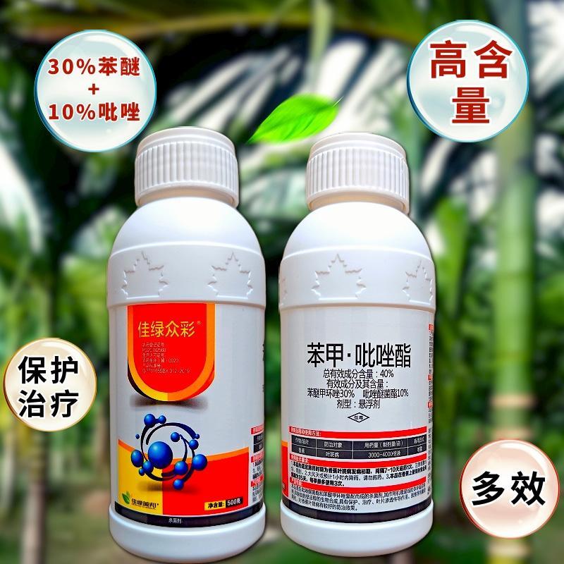 40%苯甲吡唑酯高配杀菌剂苯醚甲环唑加吡唑醚菌酯真菌病害