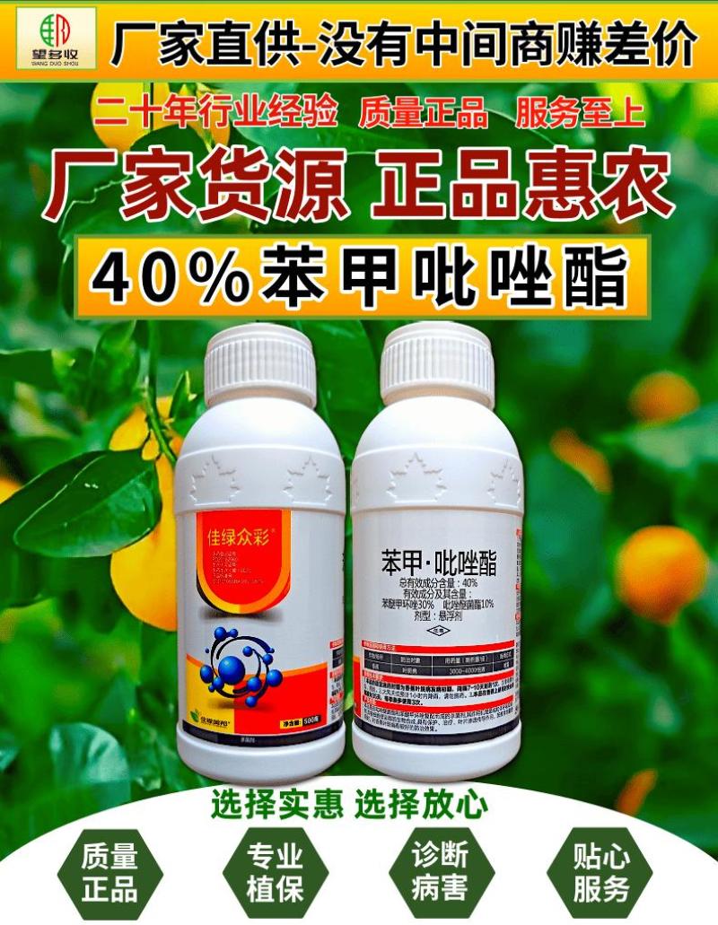 40%苯甲吡唑酯高配杀菌剂苯醚甲环唑加吡唑醚菌酯真菌病害