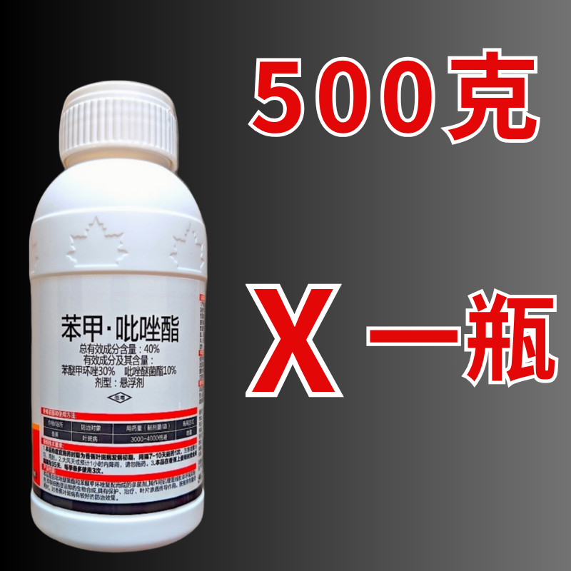 40%苯甲吡唑酯高配杀菌剂苯醚甲环唑加吡唑醚菌酯真菌病害