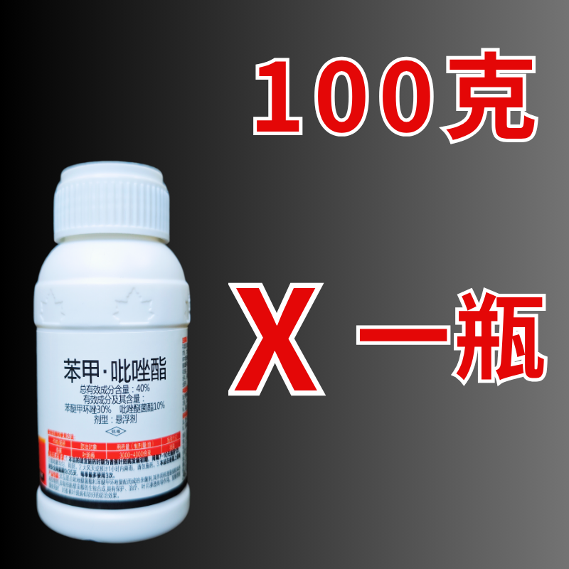 40%苯甲吡唑酯高配杀菌剂苯醚甲环唑加吡唑醚菌酯真菌病害