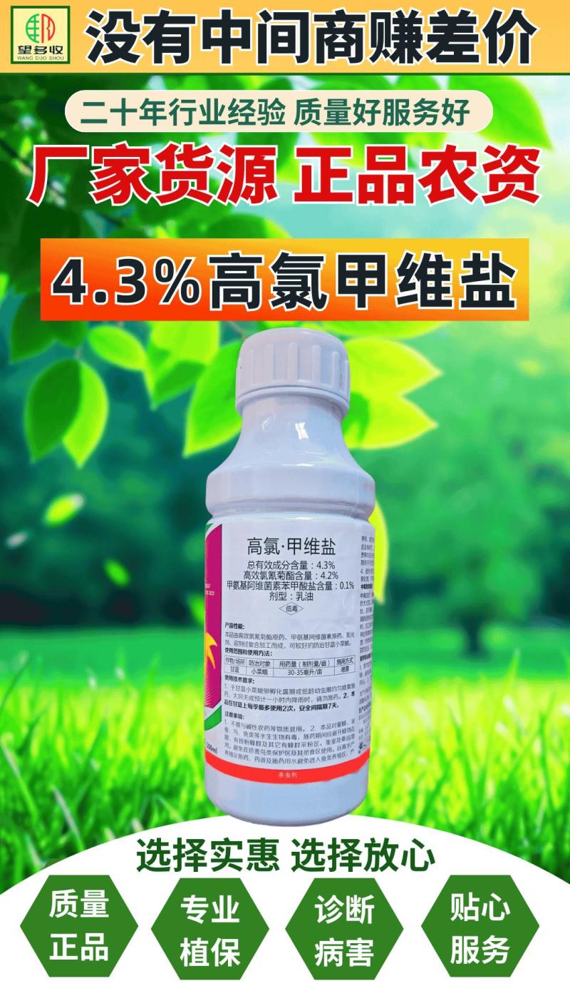 4.3%高氯甲维盐小菜蛾肉虫卵双打杀虫剂乳油500毫升农