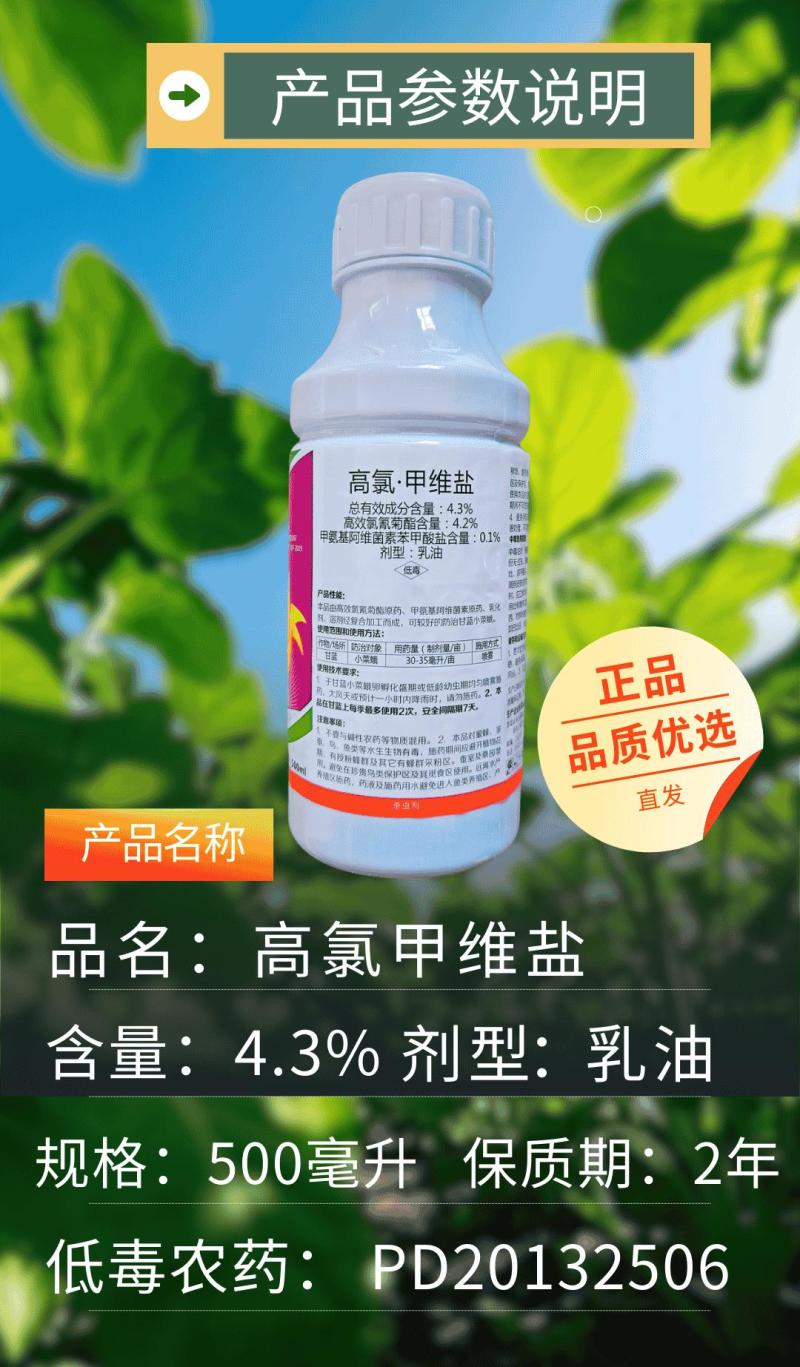 4.3%高氯甲维盐小菜蛾肉虫卵双打杀虫剂乳油500毫升农
