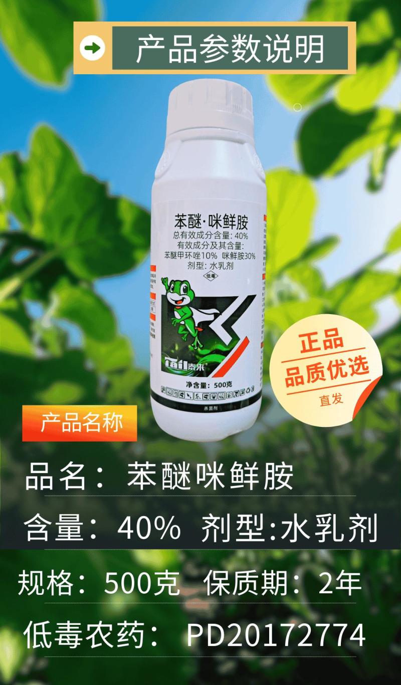 40%苯醚咪鲜胺杀菌剂炭疽病苯甲咪鲜胺农用真菌病害高含量