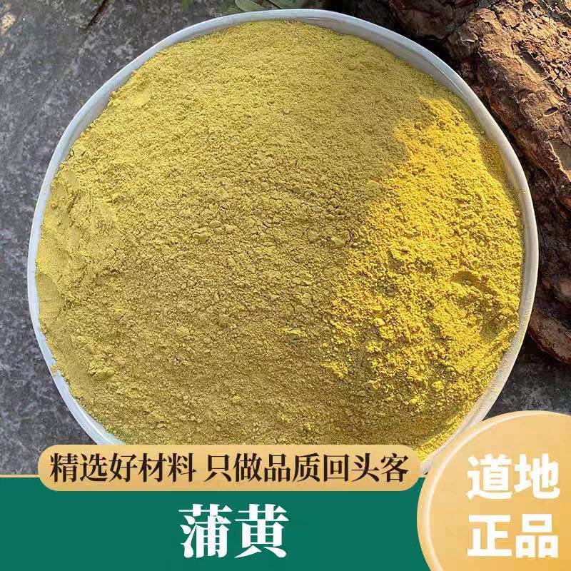 蒲黄中药材新货天然生蒲黄粉大货供应诚信经营质量为本
