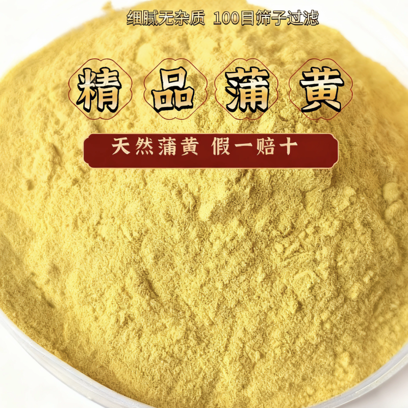 蒲黄中药材新货天然生蒲黄粉大货供应诚信经营质量为本