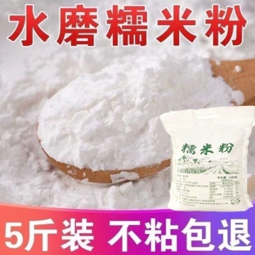 5斤包邮】正宗水磨糯米粉新米小包装汤圆糍粑雪媚娘江米粉