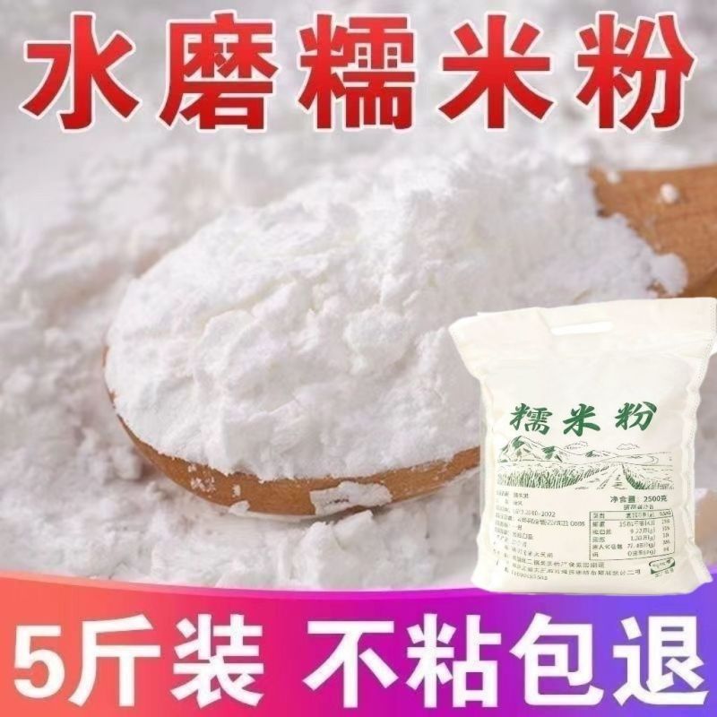 5斤包邮】正宗水磨糯米粉新米小包装汤圆糍粑雪媚娘江米粉