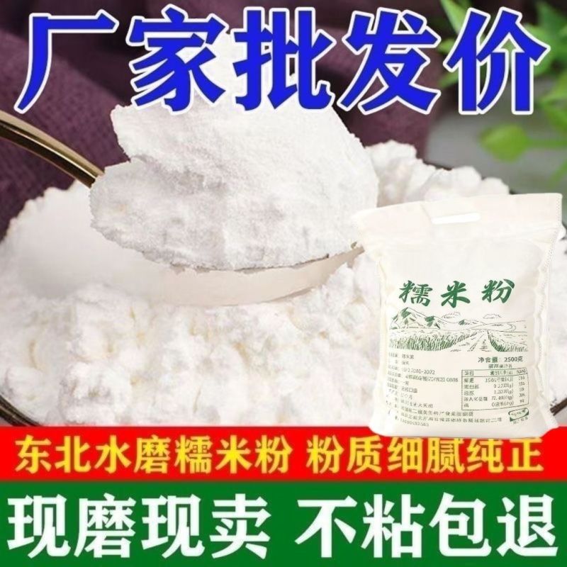 5斤包邮】正宗水磨糯米粉新米小包装汤圆糍粑雪媚娘江米粉