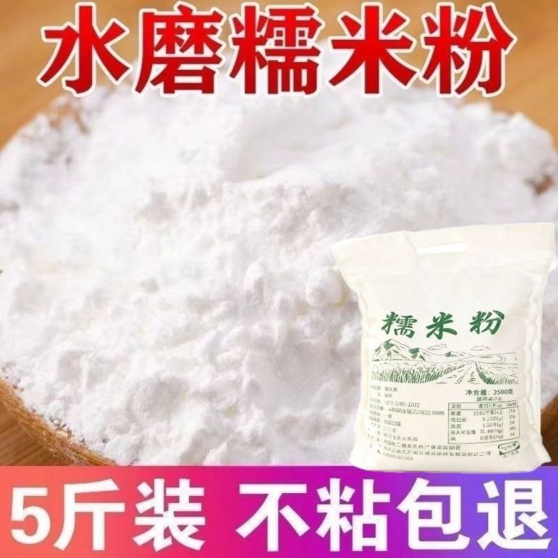 5斤包邮】正宗水磨糯米粉新米小包装汤圆糍粑雪媚娘江米粉