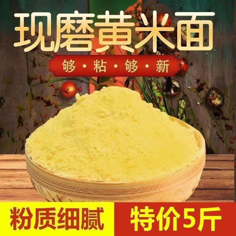 大黄米面粉糕面炸糕面东北粘豆包