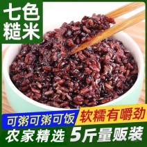 七色糙米五谷杂粮饭粗粮健身主食糙新米组合杂粮
