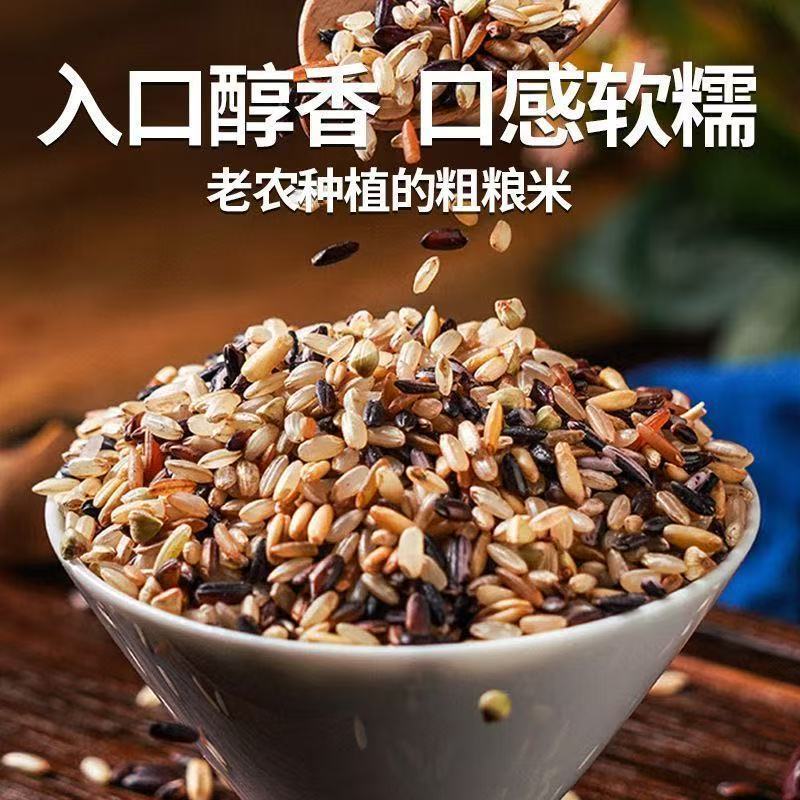 七色糙米五谷杂粮饭粗粮健身主食糙新米组合杂粮