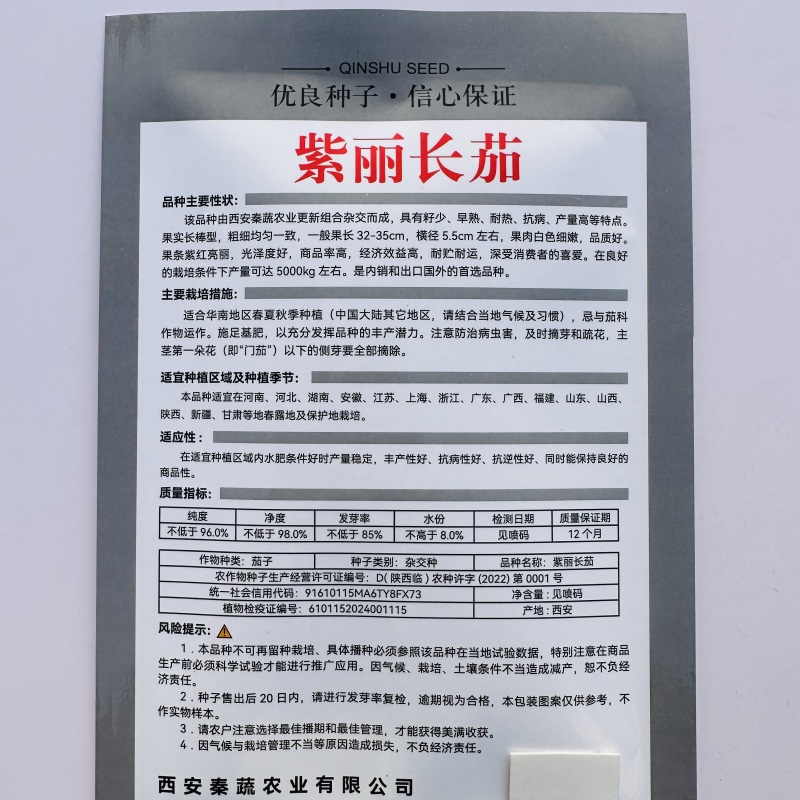 早熟特大果牛心茄种子椭圆形肉厚籽少耐老化春秋播种罐茄种籽