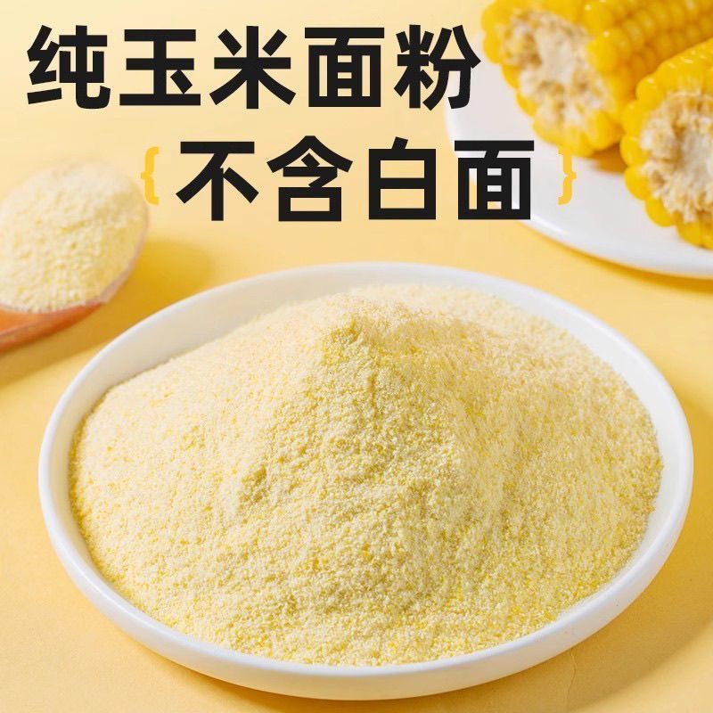 2025新磨特细玉米面煎饼面窝头面棒子面苞米面