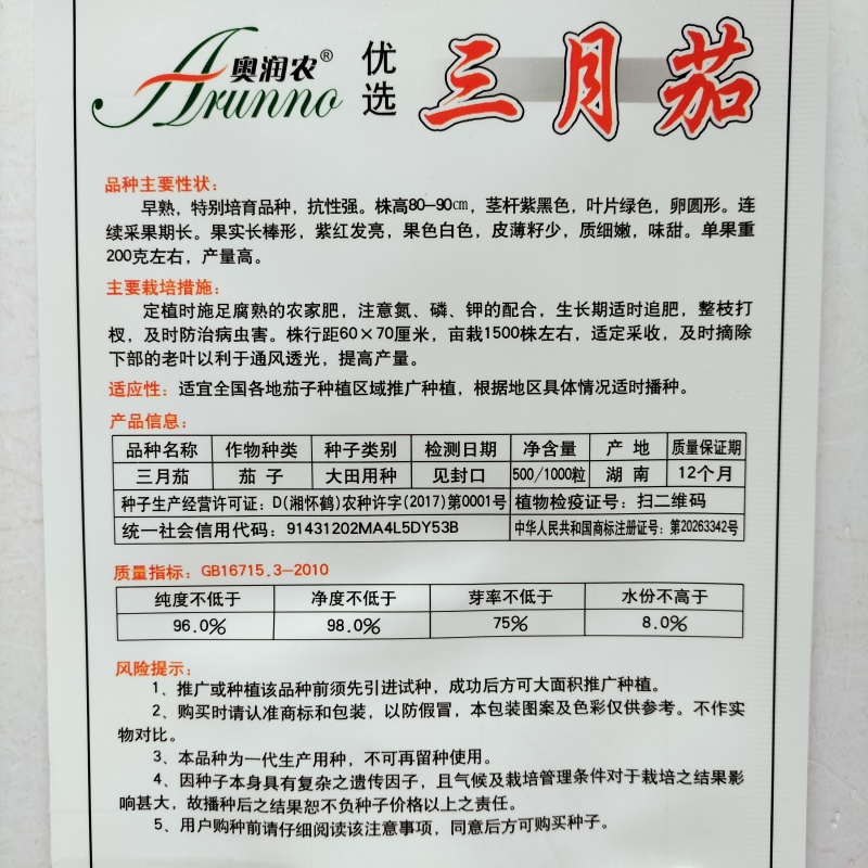 紫红长茄种子长果型肉厚果型顺直高产抗病南北方种植长茄种子