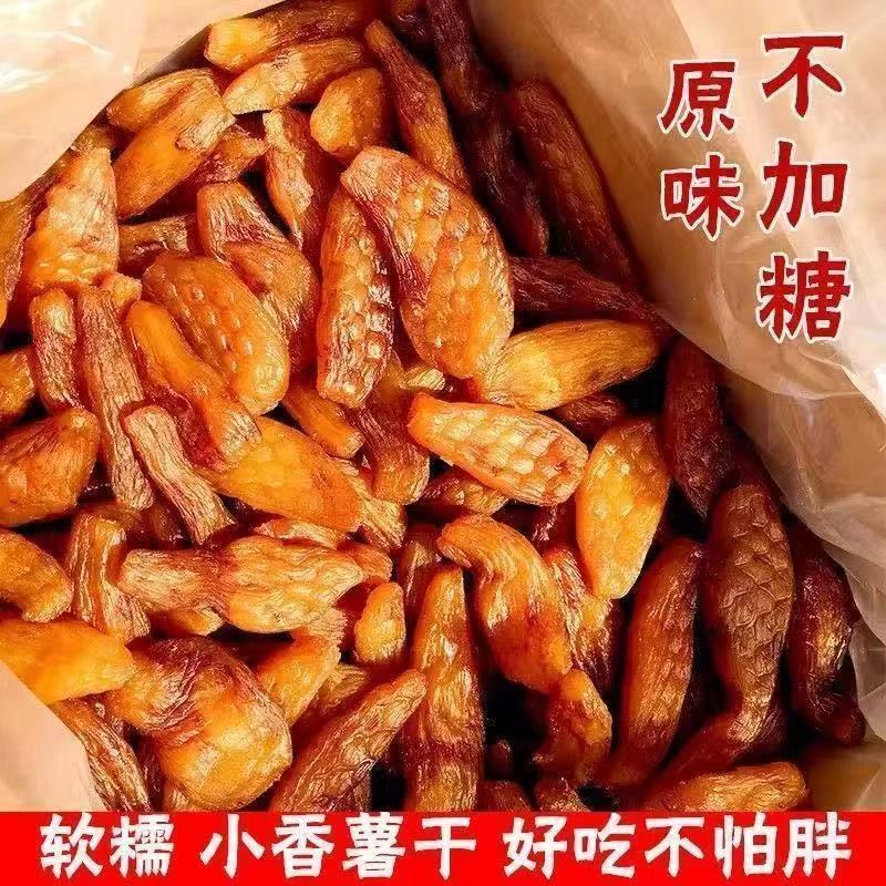两大袋倒蒸红薯干厂家直销倒蒸地瓜干红薯干软糯解馋零食