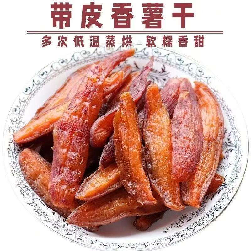 两大袋倒蒸红薯干厂家直销倒蒸地瓜干红薯干软糯解馋零食
