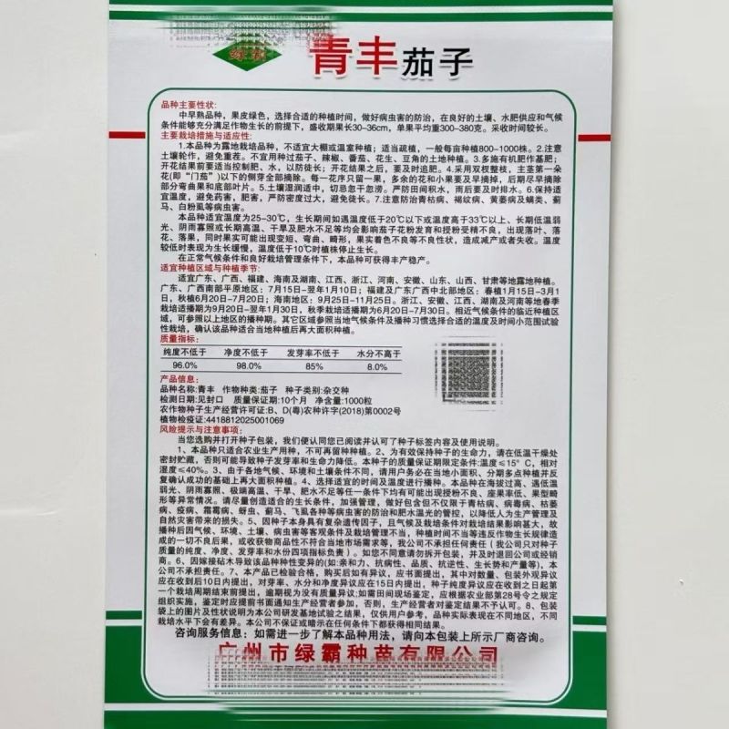 秦茄青棉茄种子肉厚皮亮籽少长茄种子台湾引进株高1米青茄种