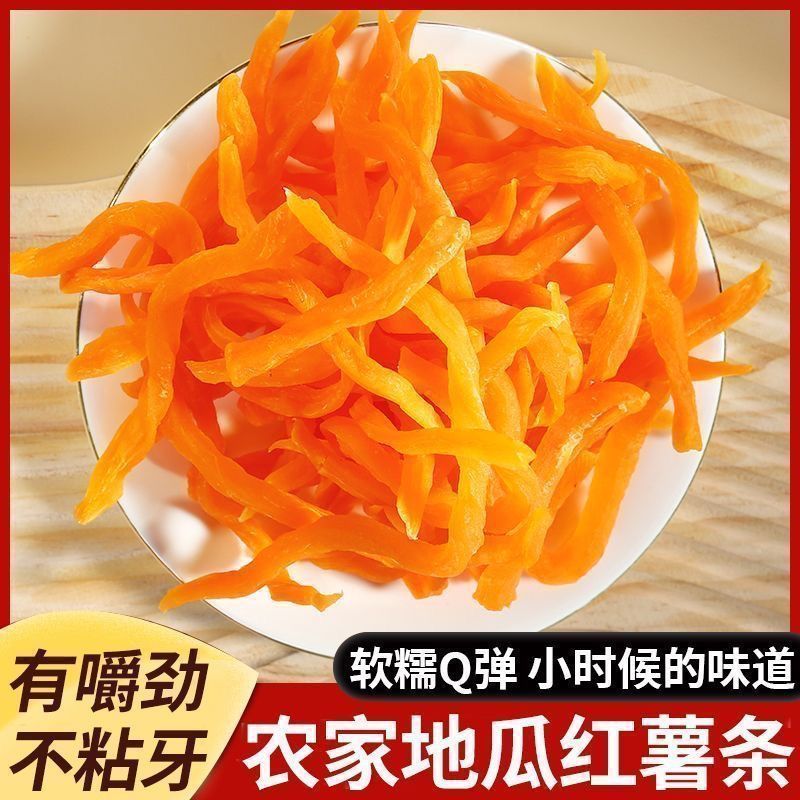 【两大袋】倒蒸红薯干厂家直销农家精品手撕地瓜干红薯干软糯