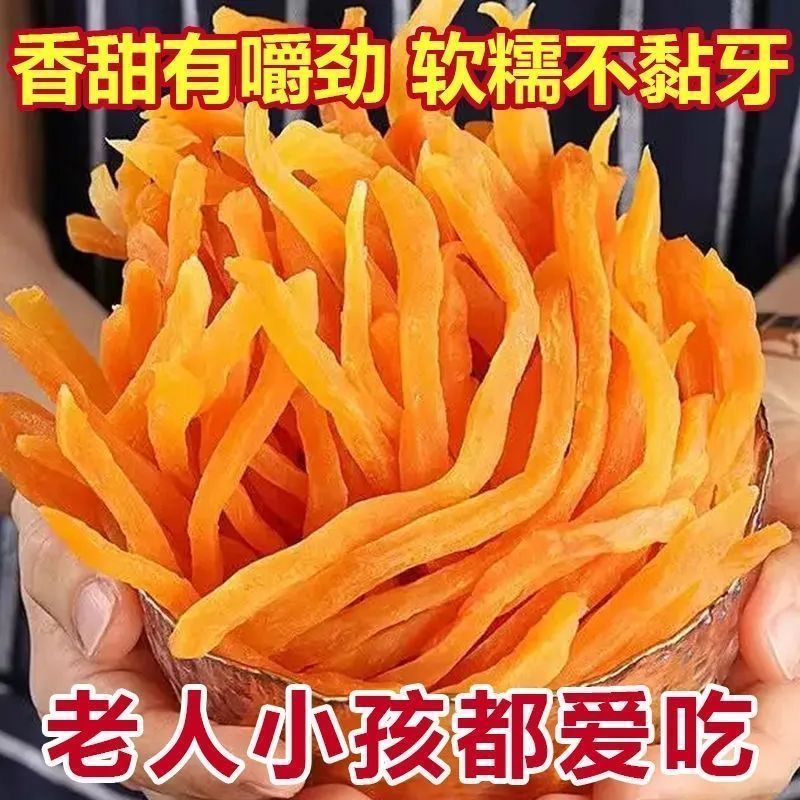 【两大袋】倒蒸红薯干厂家直销农家精品手撕地瓜干红薯干软糯