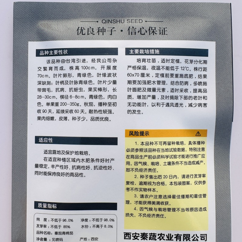 秦茄青棉茄种子肉厚皮亮籽少长茄种子台湾引进株高1米青茄种