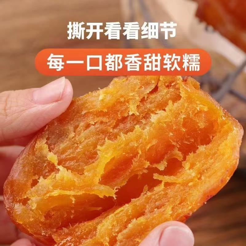 新地瓜倒蒸红薯干带皮香薯干软糯地瓜干代餐解馋