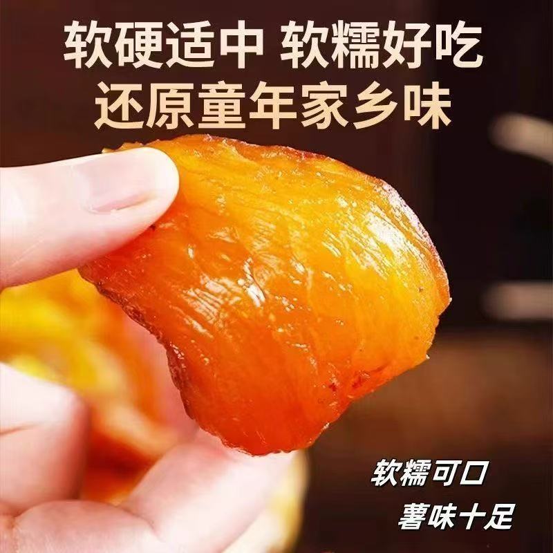新地瓜倒蒸红薯干带皮香薯干软糯地瓜干代餐解馋