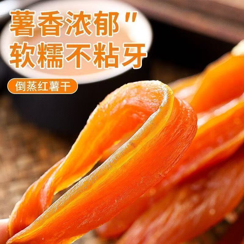 红心薯条地瓜干农家自制嚼劲红番薯充饥红薯夜宵健康零食休闲
