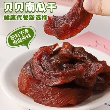 带皮贝贝南瓜干软糯香甜不外加蔗糖零脂肪开袋即食0脂肪休闲