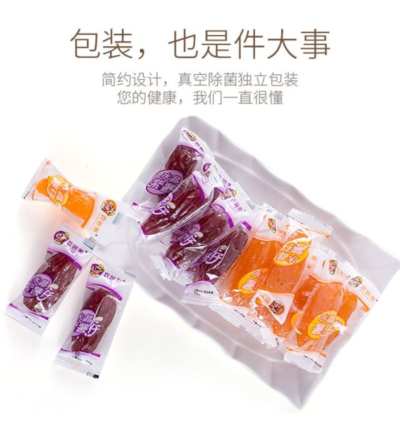 独立装水晶(紫薯仔红薯仔)1000克一包批发包邮