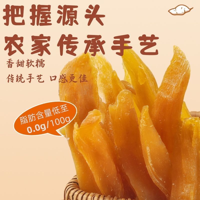 农家手工自制地瓜干番薯原味香甜连城添加红薯零食代餐烘烤零
