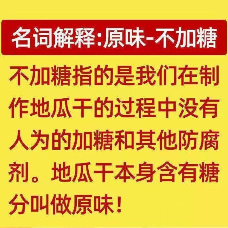 农家手工自制地瓜干番薯原味香甜连城添加红薯零食代餐烘烤零