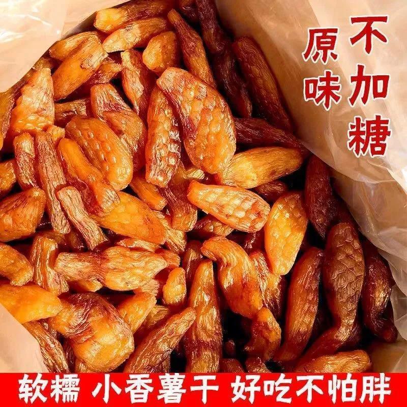 倒蒸红薯干农家自制带皮小香薯干软糯香甜红薯干连城地瓜干