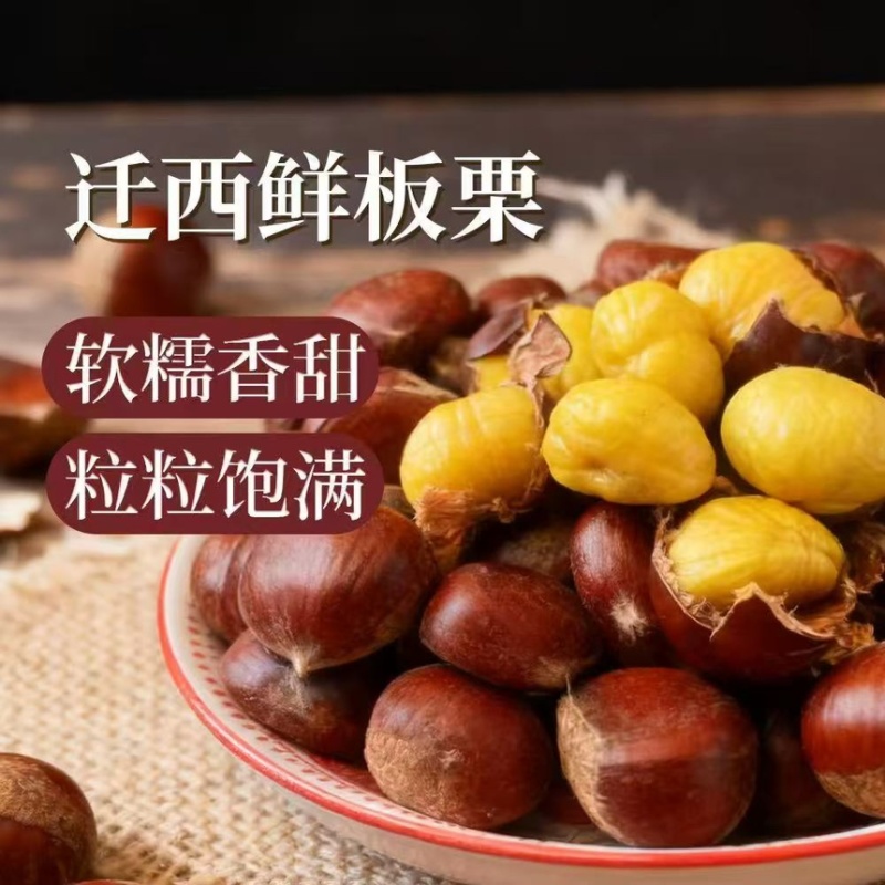 迁西老树板栗长期供应，高端正宗迁西板栗规格齐全