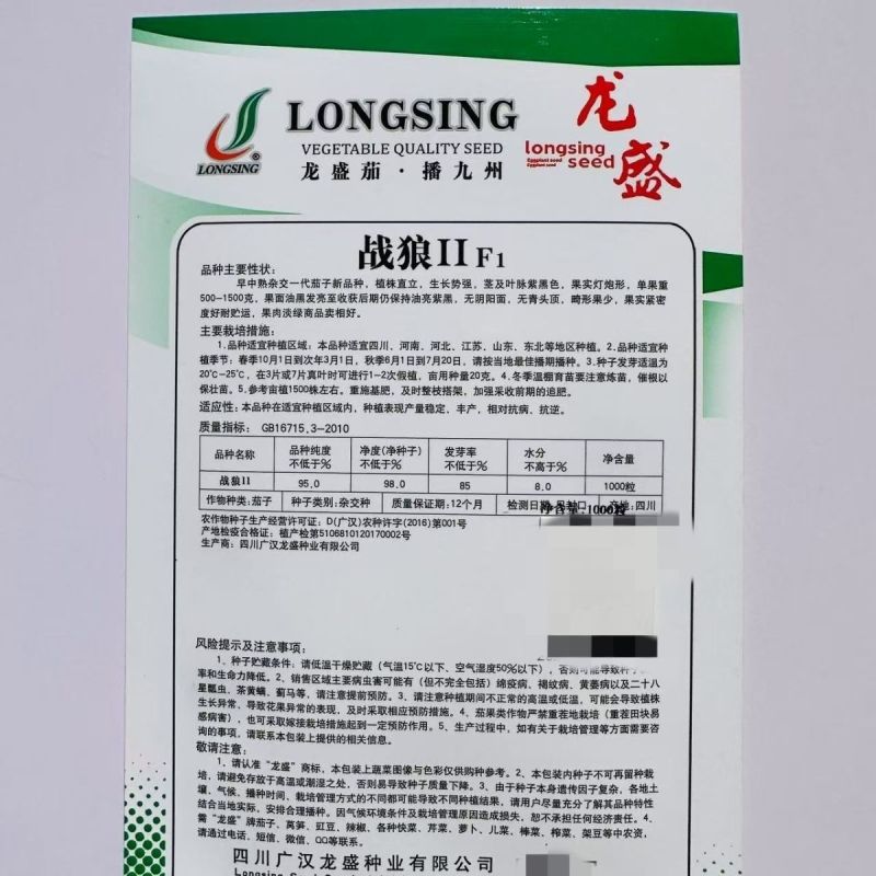 特大灯泡茄种子四川龙盛绿肉牛心茄子种籽春秋季油黑发亮茄子