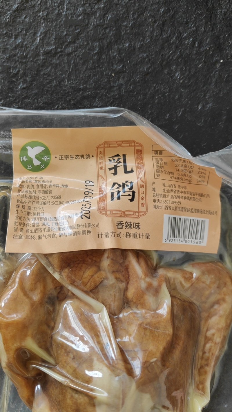 卤鸽