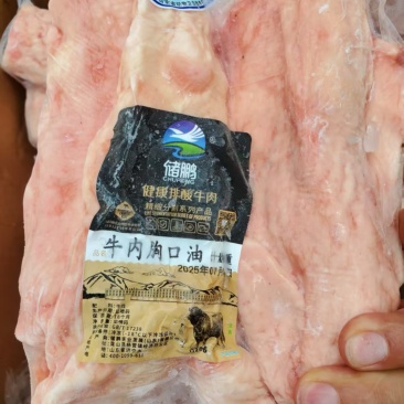 储鹏热卖*牛内胸口油
