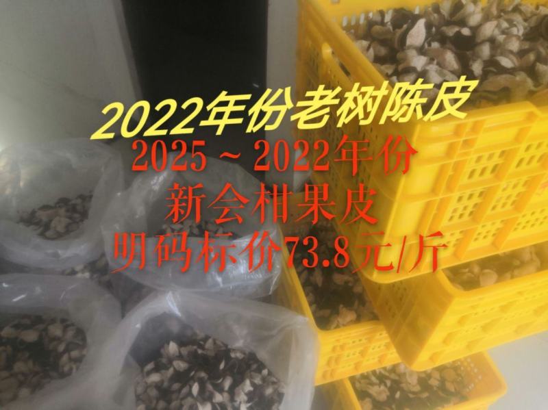 新会陈皮.