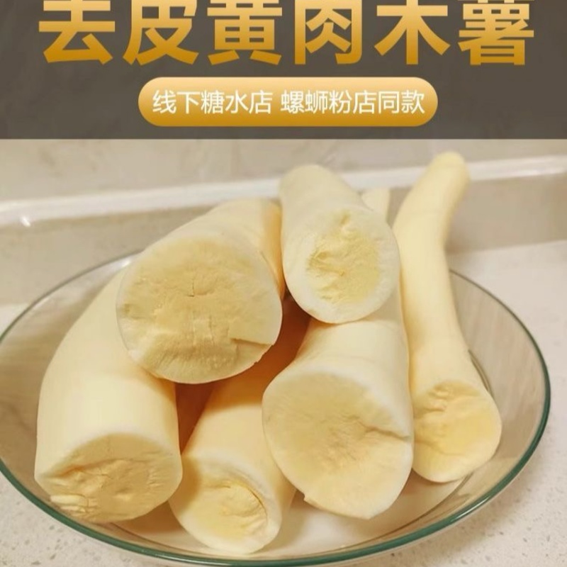 正宗华南9号去皮黄心木薯新鲜广西黄肉面包木薯