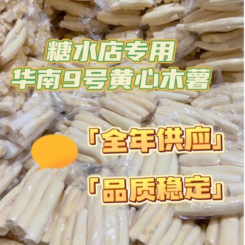 正宗华南9号去皮黄心木薯新鲜广西黄肉面包木薯