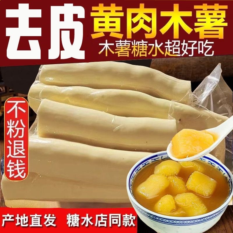 正宗华南9号去皮黄心木薯新鲜广西黄肉面包木薯