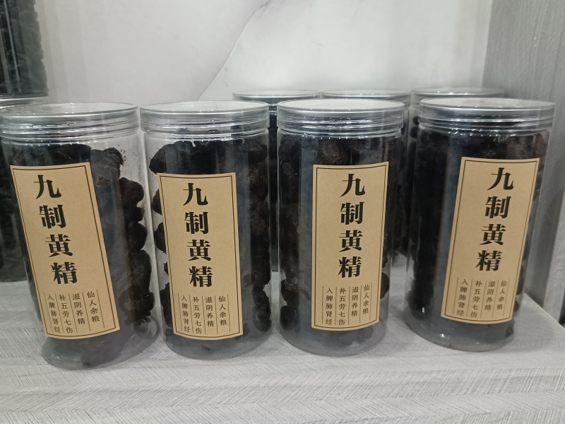 九蒸九晒野生黄精个子黄精茶黄精丝山货古法炮制滋补养生