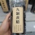 九蒸九晒野生黄精个子黄精茶黄精丝山货古法炮制滋补养生
