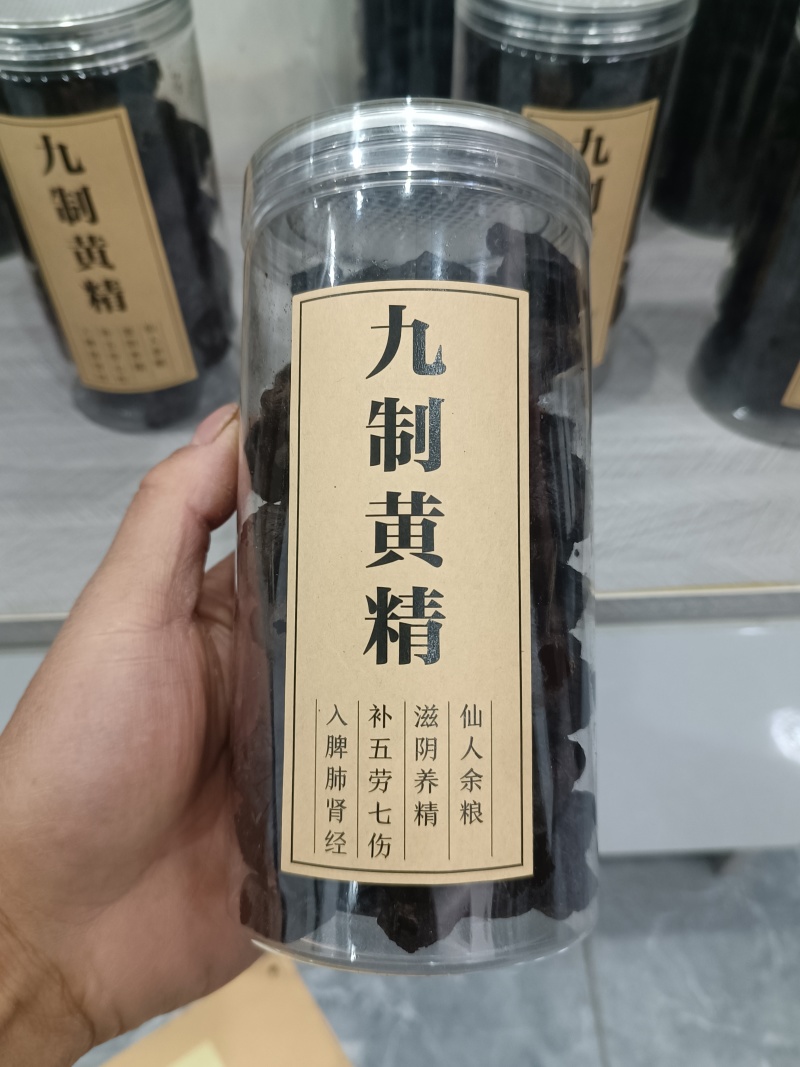 九蒸九晒野生黄精个子黄精茶黄精丝山货古法炮制滋补养生