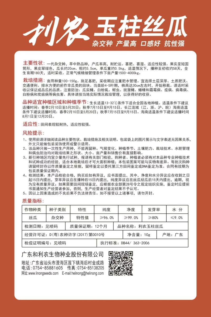 丝瓜种子玉柱丝瓜和利农新研发短硬棒高产丝瓜品种翠绿色