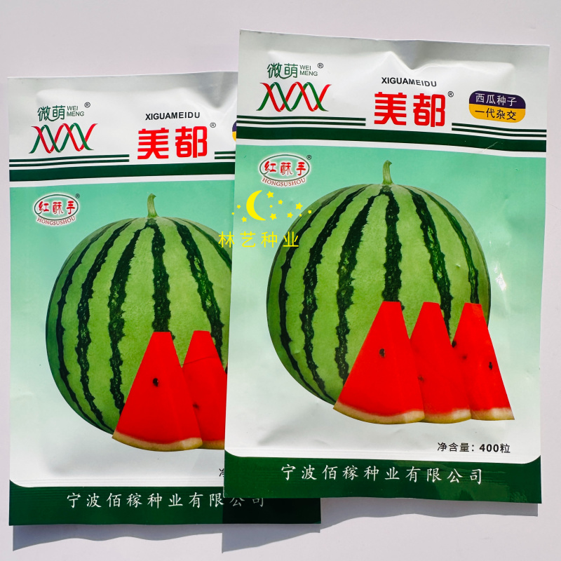 微萌美都西瓜种子耐裂桃红瓤甜脆多汁超甜美都礼品西瓜种籽