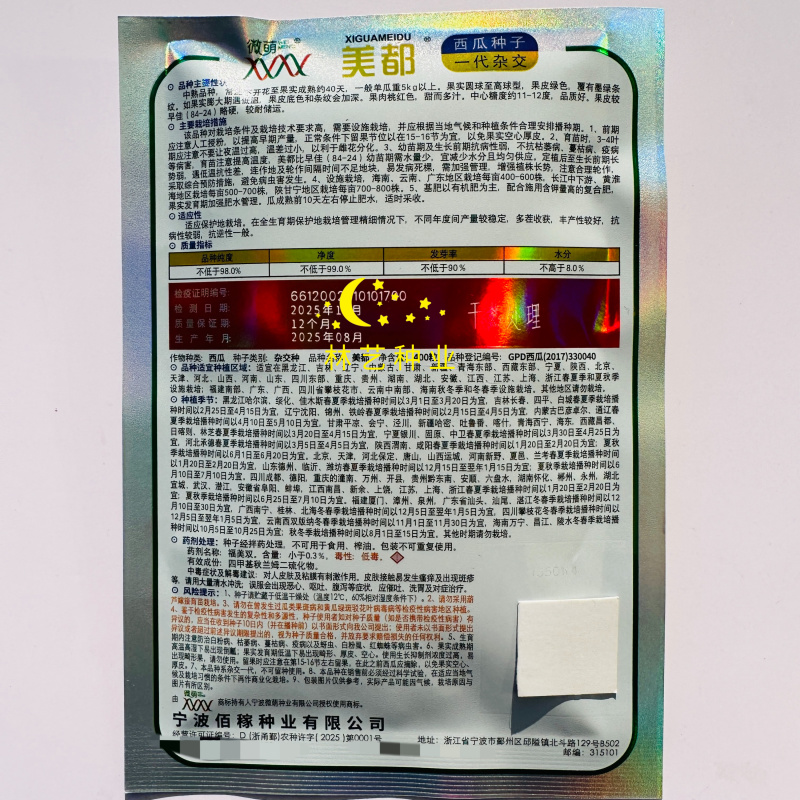 微萌金字美都西瓜种子高纯度麒麟西瓜早春大棚西瓜种甜脆