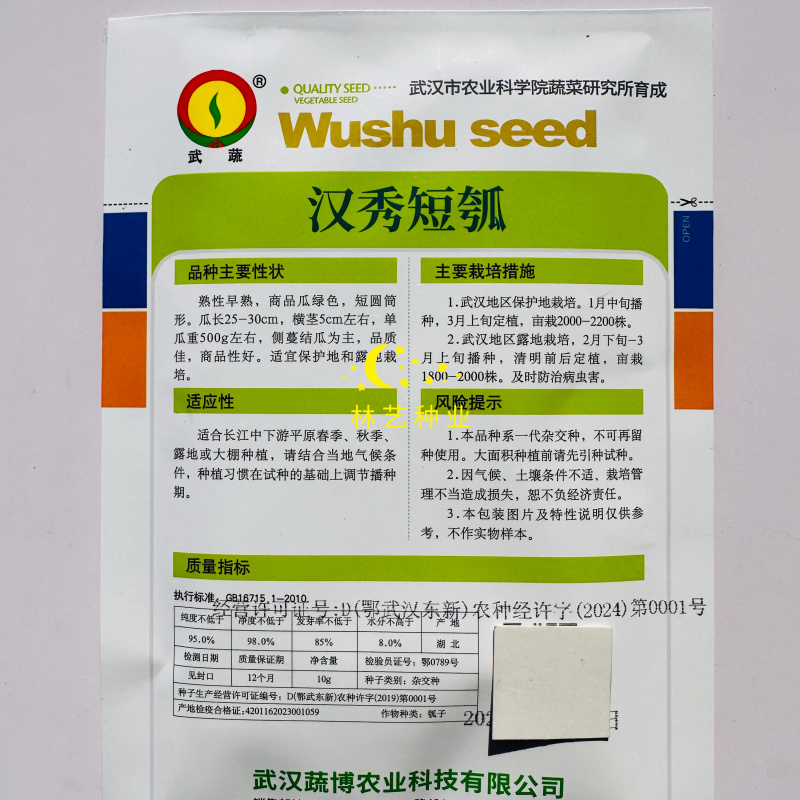 汉秀短瓠种子早熟杂交一代短棒瓠子种子春秋季短棒蒲瓜种子