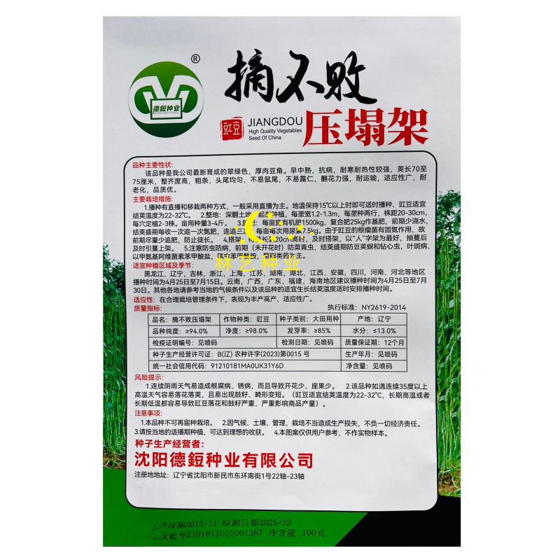 摘不败压塌架厚肉长豆角种子翠绿条早秋熟春秋播耐热高产豇豆