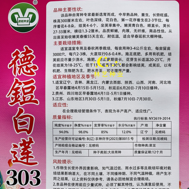 德豇白莲303架豆种子芸豆梅豆角种子农家大田用种春秋